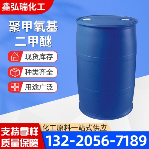 聚甲氧基二甲醚