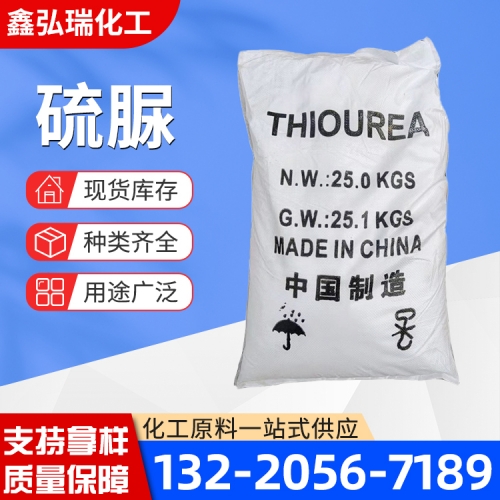 硫脲