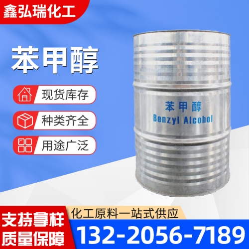 苯甲醇
