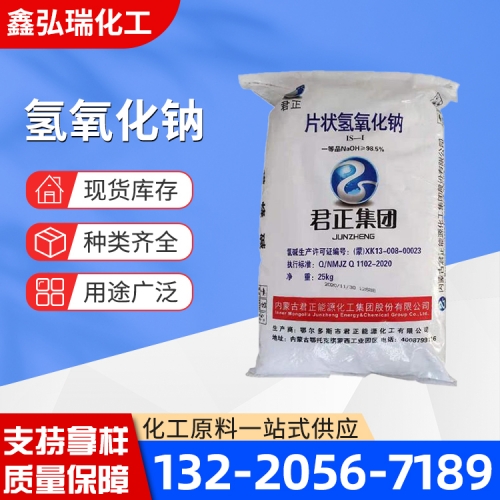 氢氧化钠