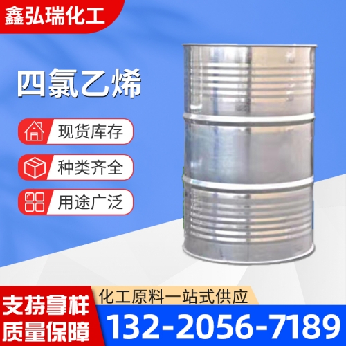 四氯乙烯