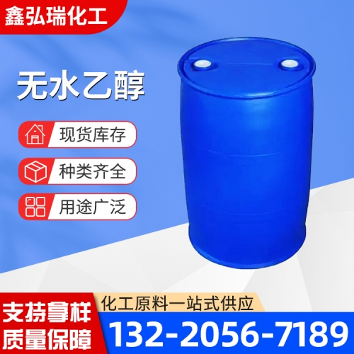 无水乙醇
