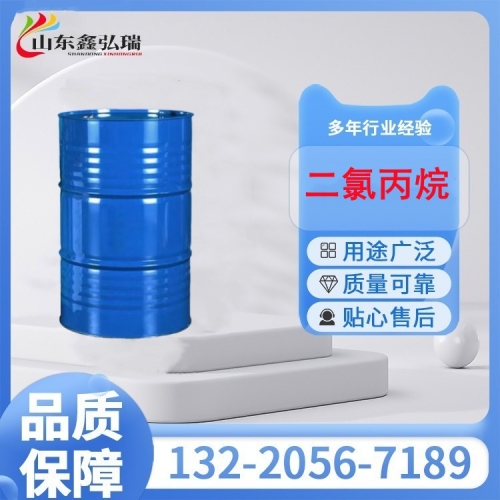 二氯丙烷 99%含量