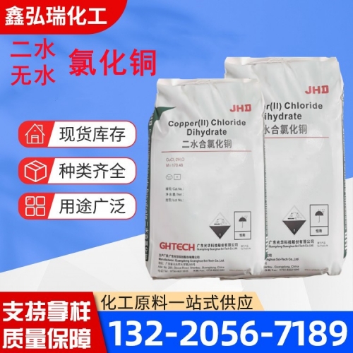 氯化铜  二水  无水