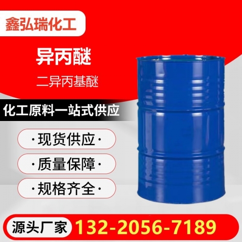 异丙醚 二异丙基醚 145kg/桶