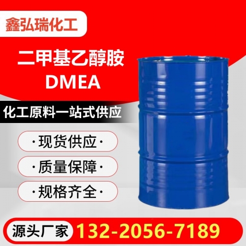 二甲基乙醇胺 DMEA