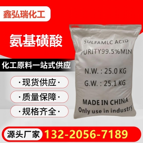 氨基磺酸 金属清洗剂 锅炉除垢剂