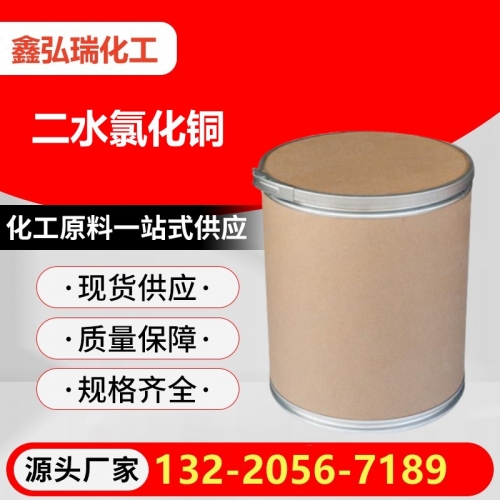 二水氯化铜