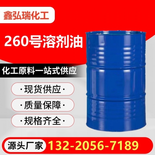 260号溶剂油 磺化煤油